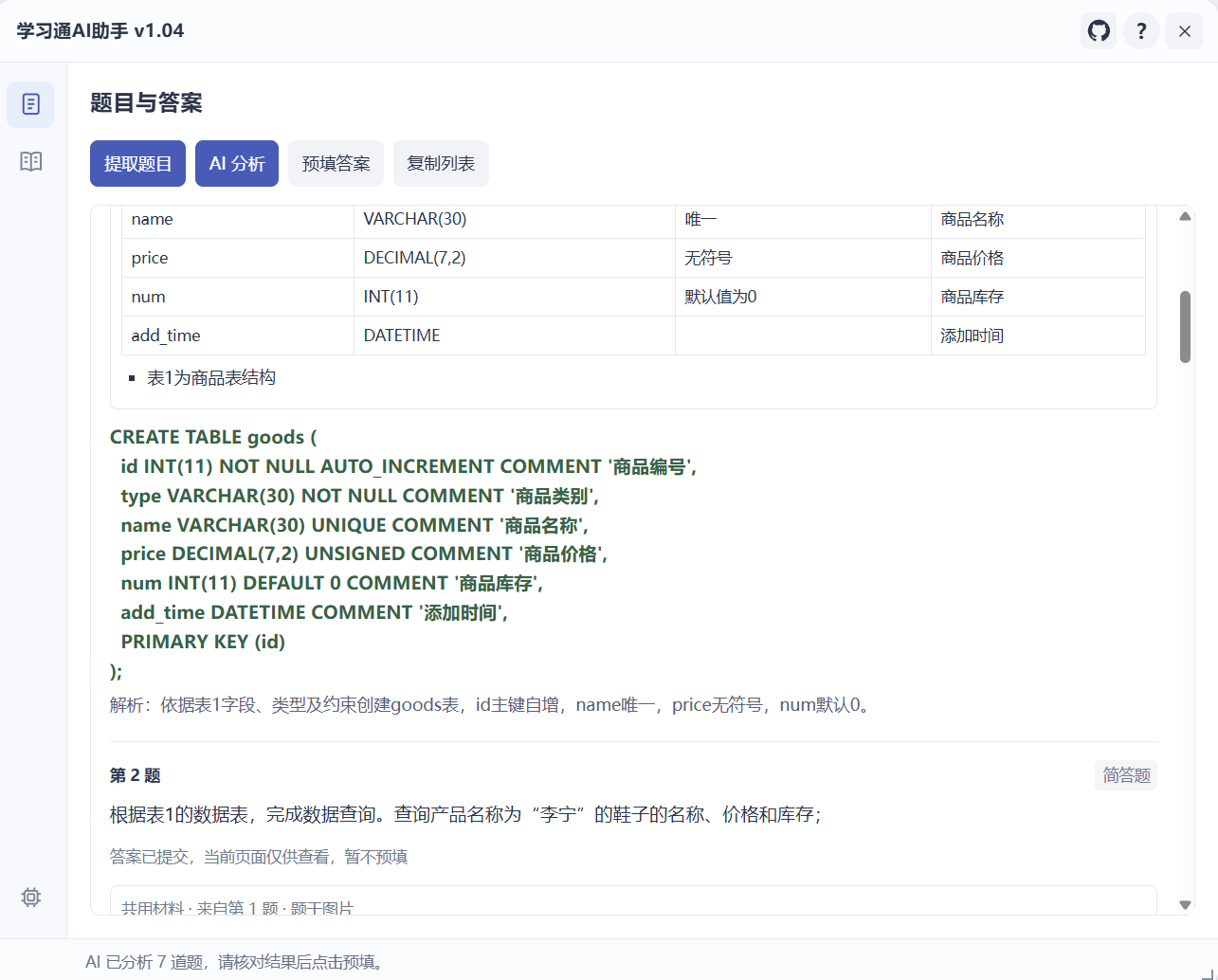 AI 生成答案与解析